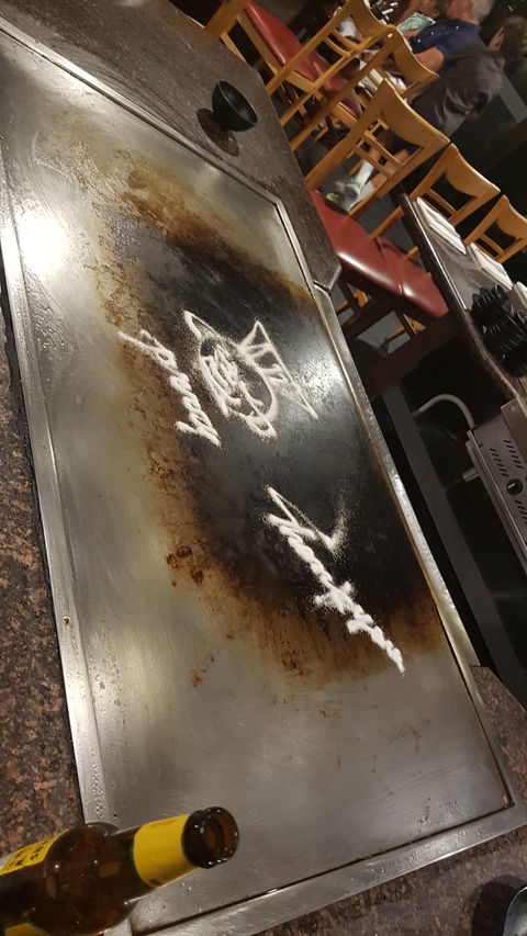 Misono Japanese Steak House - Hotels Melbourne 4